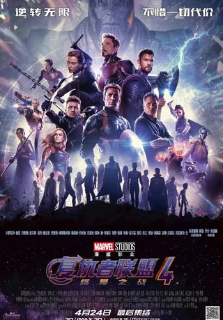 复仇者联盟4（中国版）宣传海报图片