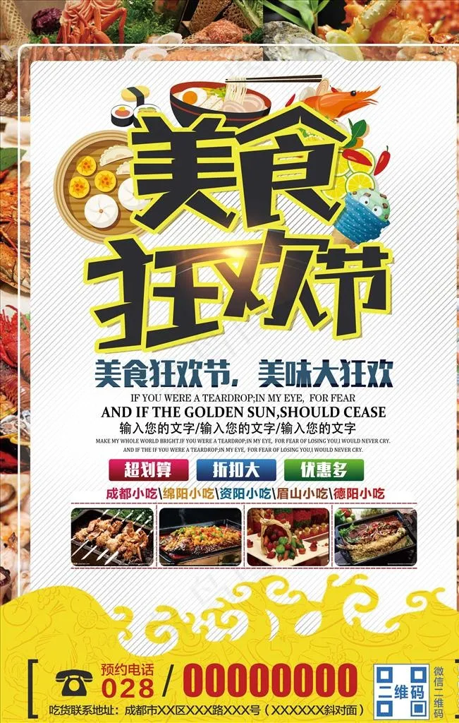 美食狂欢节海报设计图片(3543X5315(DPI:150))psd模版下载