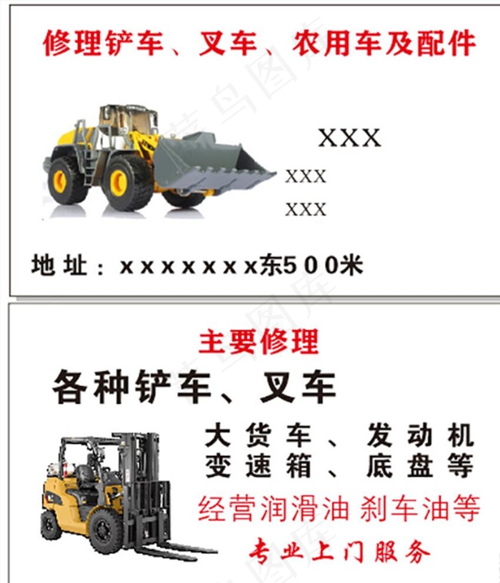 叉车名片图片