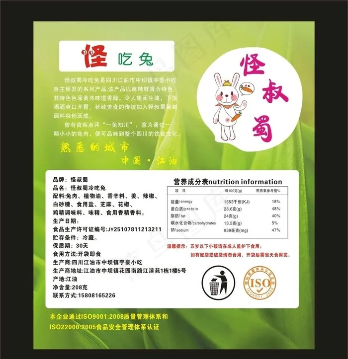食品标签图片cdr矢量模版下载