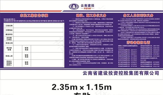 云南建投农名工维权宣传栏图片 云南建投农名工维权宣传栏图片