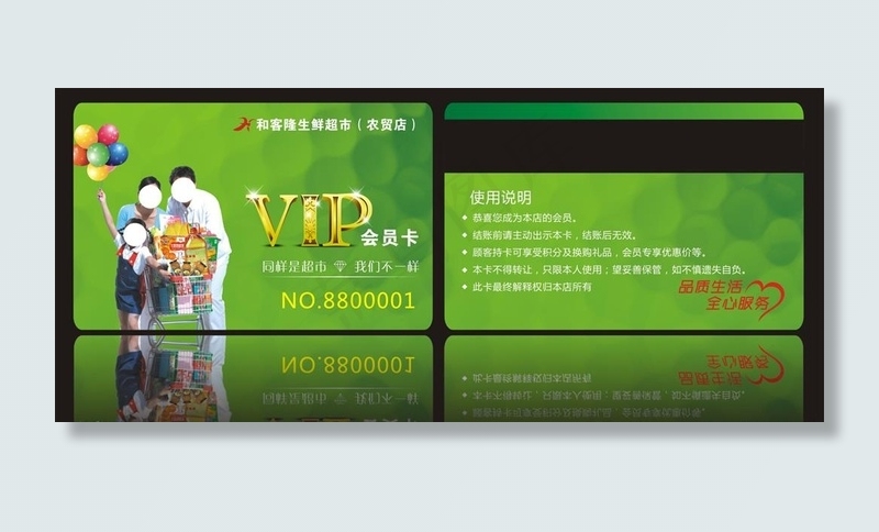 超市会员卡 商场会员卡 VIP图片(210X297)cdr矢量模版下载