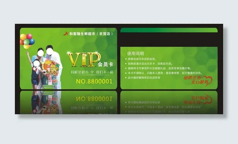 超市会员卡 商场会员卡 VIP图片(210X297)cdr矢量模版下载