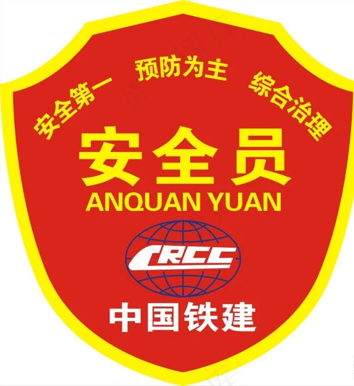 安全员袖章图片cdr矢量模版下载