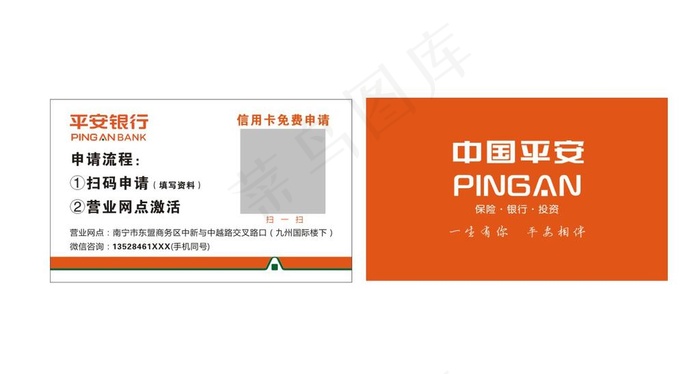 中国平安名片图片