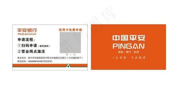 中国平安名片图片