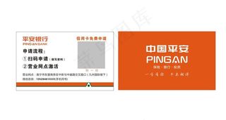 中国平安名片图片