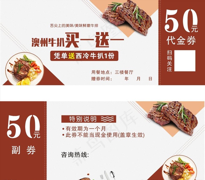 代金券图片cdr矢量模版下载