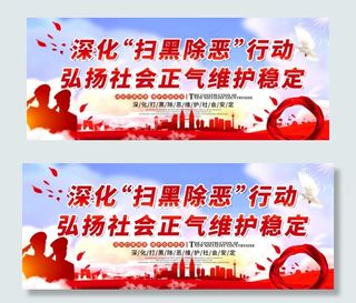 扫黑除恶图片