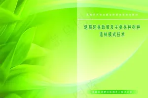 林业封面图片