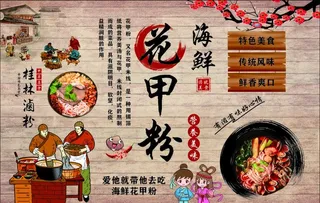 花甲粉墙画图片