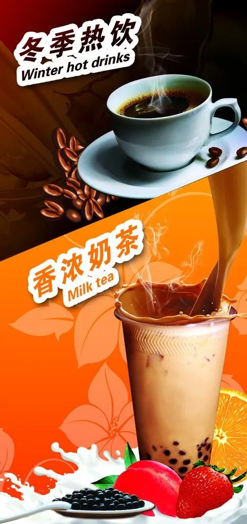 奶茶图片(1672X3317(DPI:72))psd模版下载