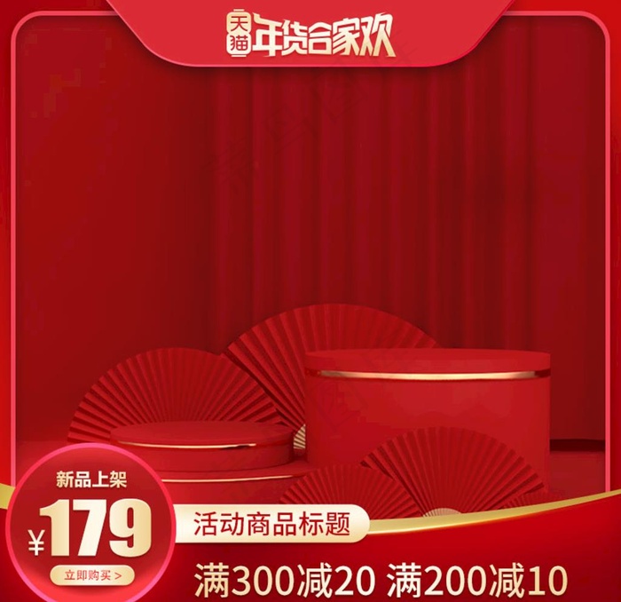 红色新年主图大气简约过年产品图片