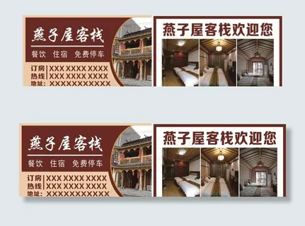 客栈名片图片