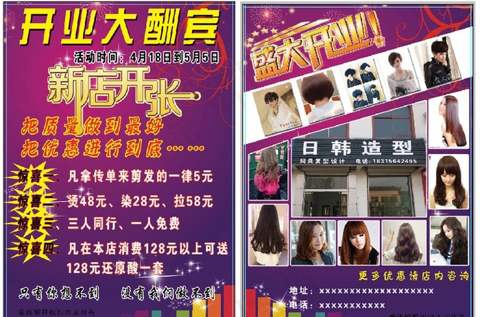 理发店彩页图片(2480X3508(DPI:300))psd模版下载
