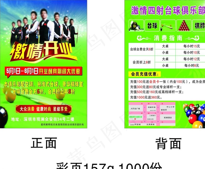 台球桌球 海报图片cdr矢量模版下载