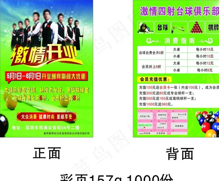 台球桌球 海报图片cdr矢量模版下载