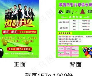 台球桌球 海报图片