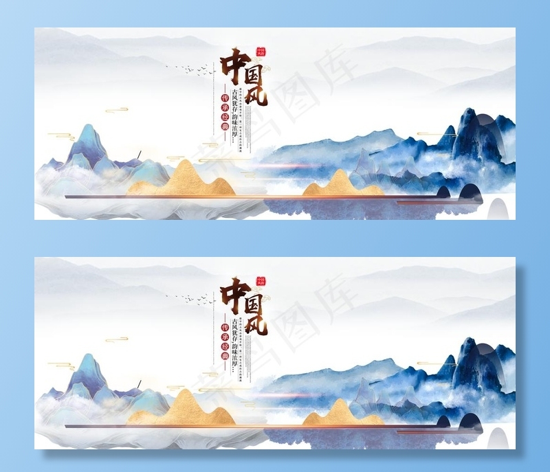 中国风图片(4724X2039(DPI:150))psd模版下载