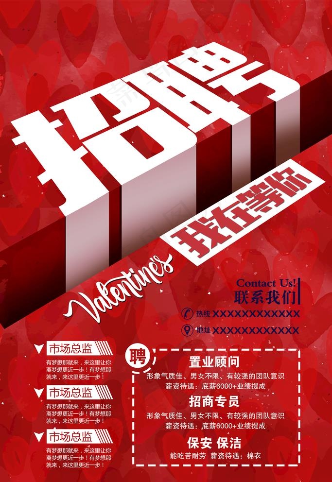大气红色招聘海报模板图片(3543X5315(DPI:150))psd模版下载