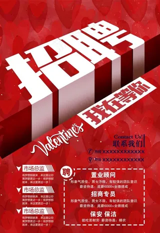 大气红色招聘海报模板图片