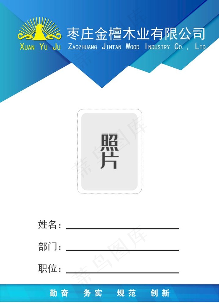 工作证图片psd模版下载