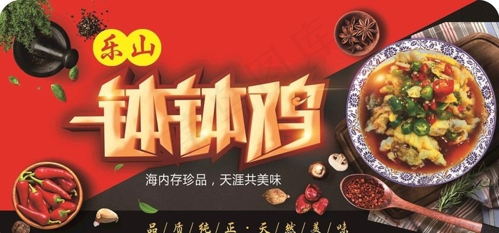 钵钵鸡图片