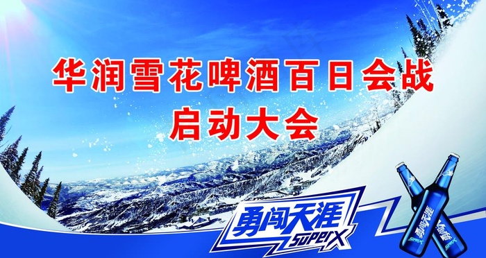 勇闯天涯 雪花  冰山图片(9992X5620(DPI:79))psd模版下载