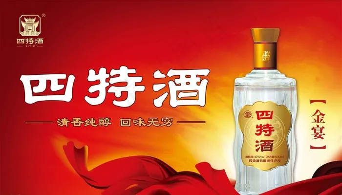 四特酒图片(9843X5906(DPI:50))psd模版下载