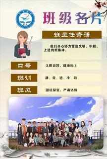 班级名片图片