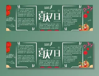 元旦黑板报图片