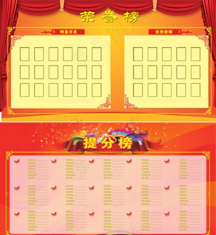 荣誉榜图片(5811X6520(DPI:72))psd模版下载