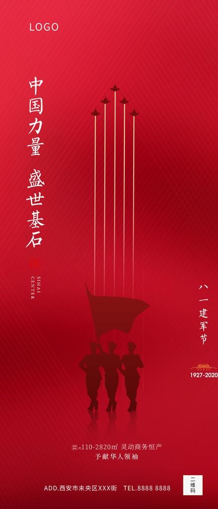 地产高端建军节海报图片(2250X4883(DPI:150))psd模版下载