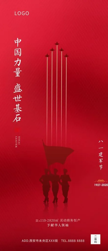 地产高端建军节海报图片(2250X4883(DPI:150))psd模版下载