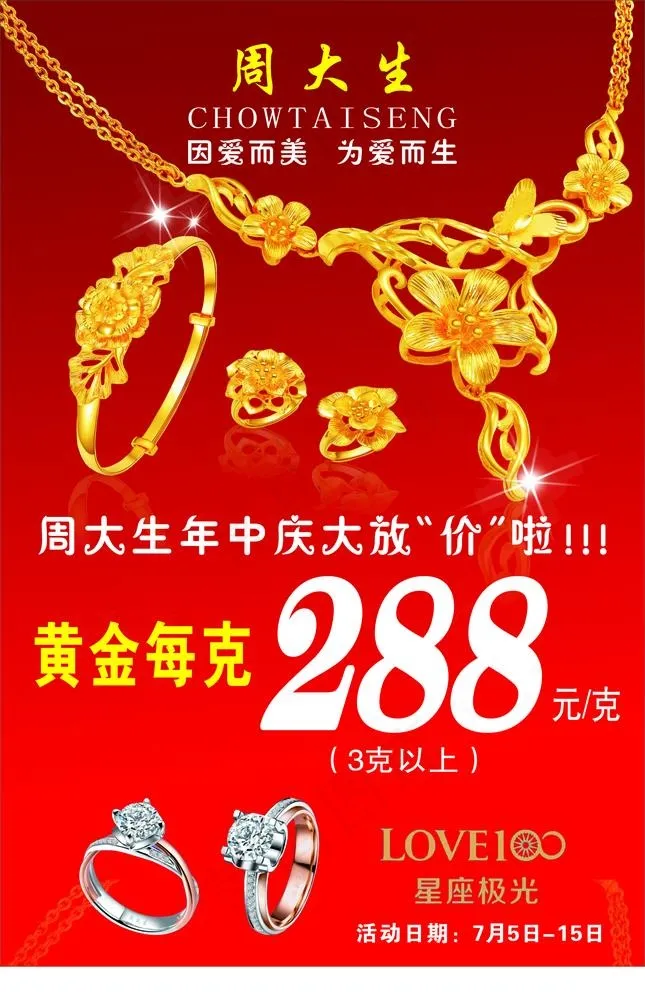 周大生KT板图片cdr矢量模版下载