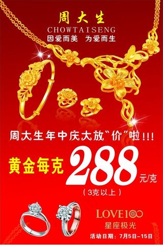 周大生KT板图片