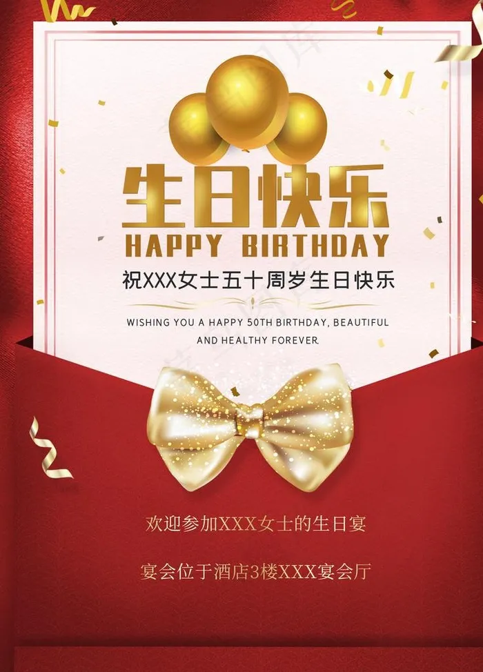 高档大气生日快乐贺卡海报图片(1890X2520(DPI:80))psd模版下载
