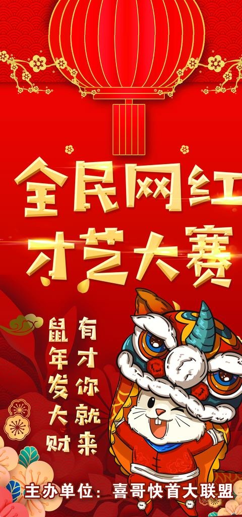 全民网红才艺 背景布图片(5906X11811(DPI:150))psd模版下载
