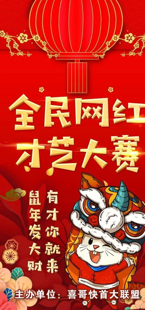 全民网红才艺 背景布图片(5906X11811(DPI:150))psd模版下载