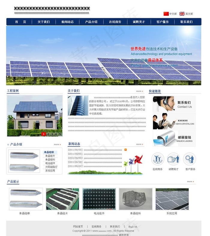 光伏太阳能企业网站图片psd模版下载