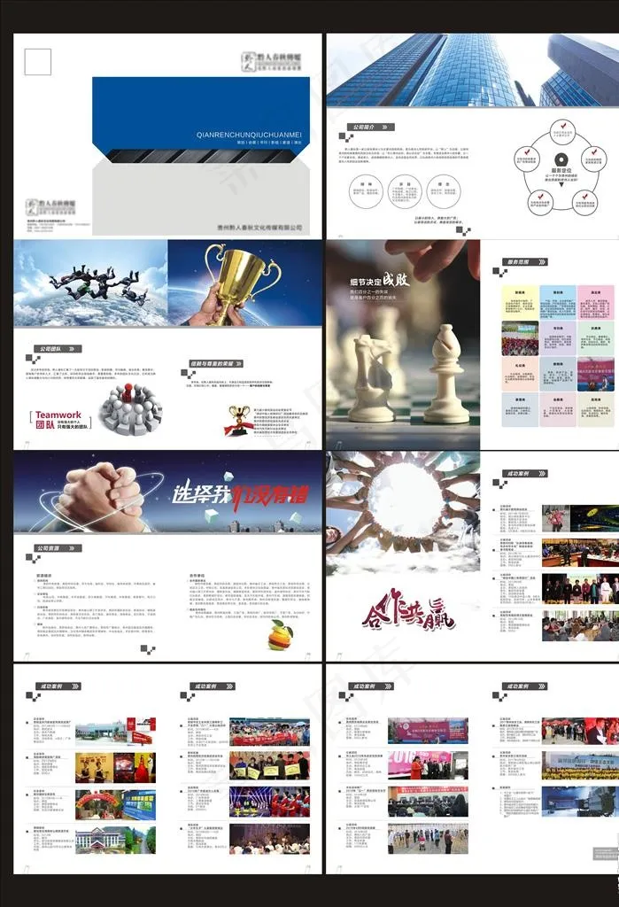 公司宣传手册图片(424X289)cdr矢量模版下载