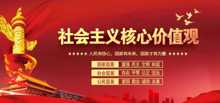 *核心价值观图片(2953X1476(DPI:150))psd模版下载