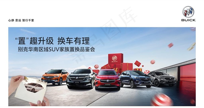 别克SUV家族置换品鉴会图片