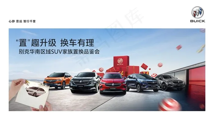 别克SUV家族置换品鉴会图片(5039X2835(DPI:80))psd模版下载