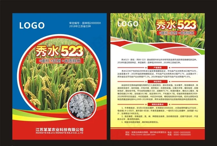 农业单页图片(420X297)cdr矢量模版下载