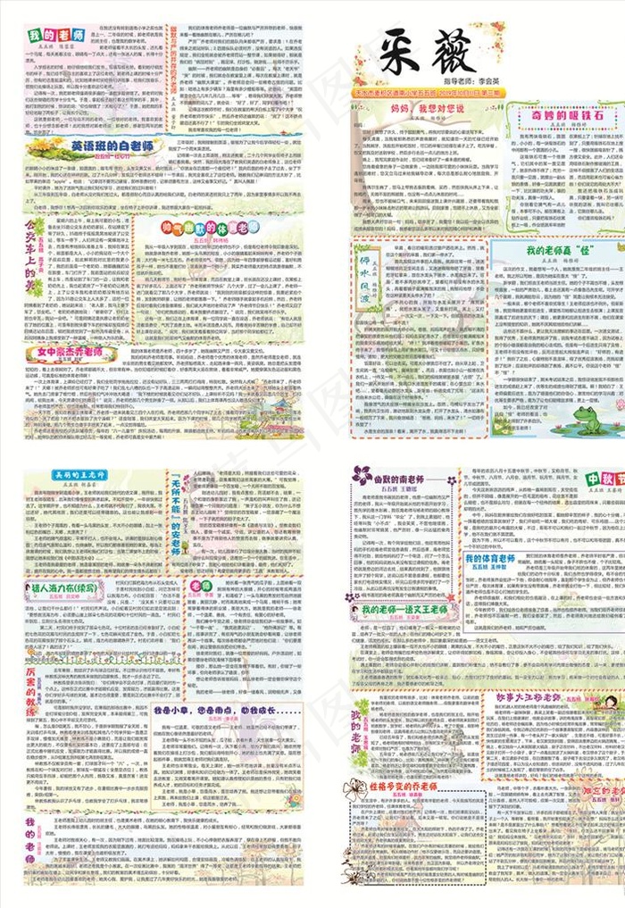 小学作文周报图片(420X297)cdr矢量模版下载