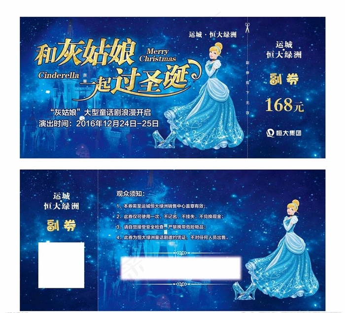 灰姑娘  圣诞  门票图片