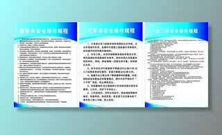 操作规程 蓝色背景图片