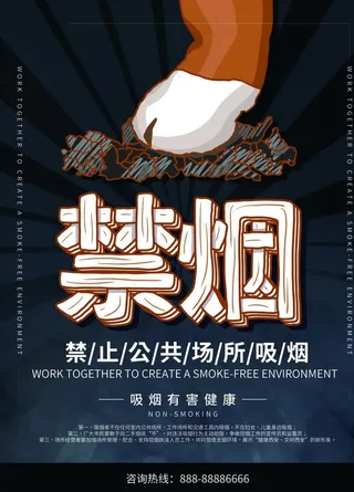 禁烟图片