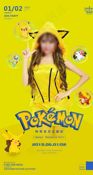 皮卡丘神奇宝贝海报图片